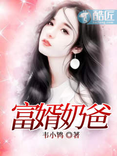 奶爸至尊章节列表