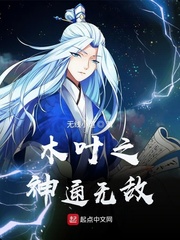 木叶之神通无敌秦空章节列表