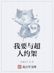 我要与超人约架章节列表