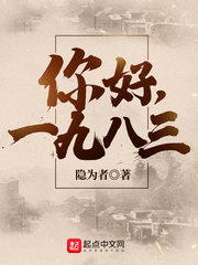 你好，1983刘青山章节列表