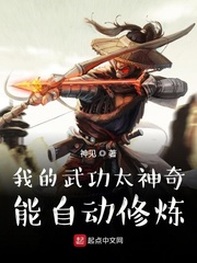 我的武功太神奇，能自动修炼章节列表
