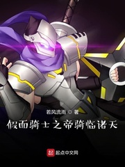 假面骑士之帝骑临诸天章节列表