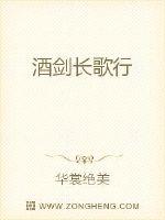 酒剑长歌行章节列表