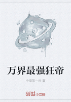 万界最强狂帝章节列表