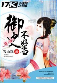 御史不好当章节列表