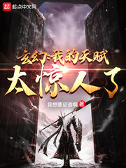 玄幻：我的天赋太惊人了姬天神章节列表