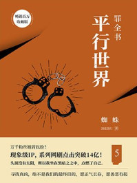 罪全书.5章节列表