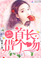 重生神医娇妻：老公，借个吻！章节列表
