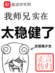 我师兄实在太稳健了李长寿章节列表