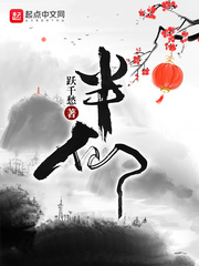 半仙阿士衡章节列表