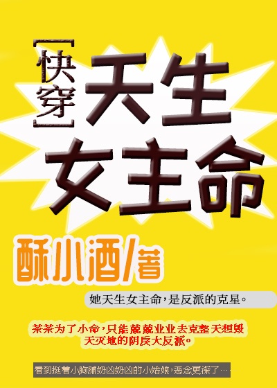 天生女主命[快穿]章节列表