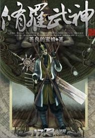 楚枫修罗武神章节列表