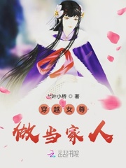 穿越女尊做当家人章节列表