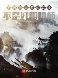 不想当大名的武士不是好阴阳师章节列表