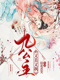 九公主又美又飒楚倾歌风漓夜章节列表