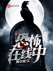 诡异在线中章节列表