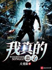 疯魔殿章节列表