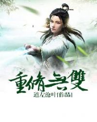 重修无双.章节列表