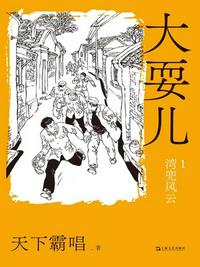 大耍儿章节列表