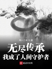 王萧(再入江湖)我成了人间守护者章节列表