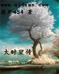 大时空传章节列表