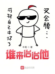 白天秀(牛笔)谁来治治他txt章节列表