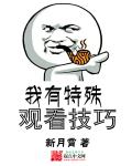 你是天边星辰慕天星凌冽章节列表