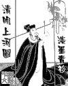 清明上河图章节列表