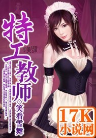 特工教师章节列表