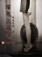 杨辰和秦惜章节列表