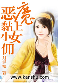恶魔黏上小女佣章节列表